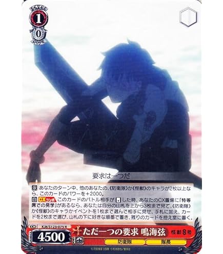 怪獣8号　最強ジャンプ　鳴海 鳴海弦　防衛隊　カード Amazon.co.jp: 怪獣8号 鳴海弦 日本防衛隊隊員証風カード 最強